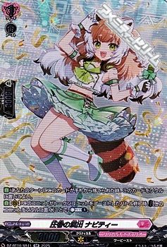 画像1: 【SR】圧巻の演出 ナビティー (1)