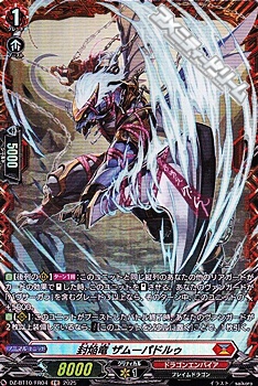 画像1: 【FR】封焔竜 ザムーパドルゥ (1)