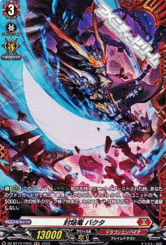 画像1: 【FR】封焔竜 バクタ (1)