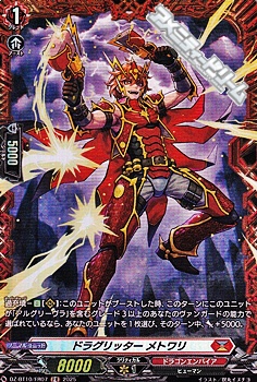 画像1: 【FR】ドラグリッター メトワリ (1)