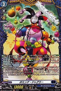 画像1: 【FR】ボミング・ジャグラー (1)