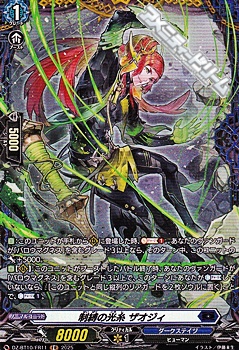 画像1: 【FR】制縛の光糸 ザオジィ (1)