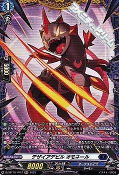 画像1: 【FR】デザイアデビル オモネール (1)