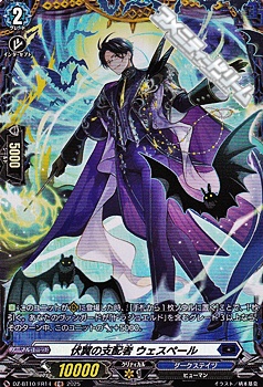 画像1: 【FR】伏翼の支配者 ウェスペール (1)