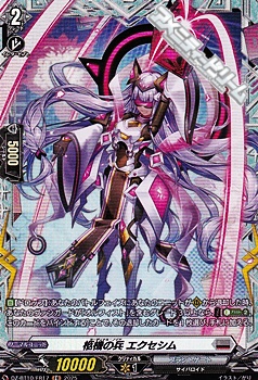 画像1: 【FR】柩機の兵 エクセシム (1)