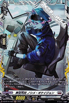 画像1: 【FR】葬空死団 ノシメ・オケイジョン (1)