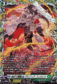 画像1: 【FR】森然たる薔薇の主 グランフィア・ジュラメント (1)