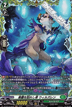 画像1: 【FR】楽園を訪れし者 ウィルズレン (1)