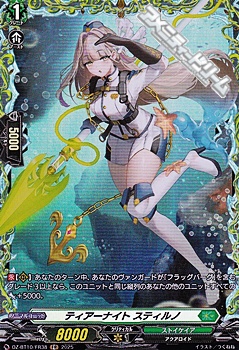 画像1: 【FR】ティアーナイト スティルノ (1)