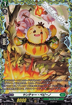 画像1: 【FR】ヤンチャー・ペピーノ (1)