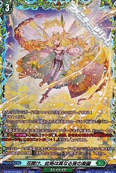 画像1: 【FR】花開け、此処は真なる宵の楽園 (1)