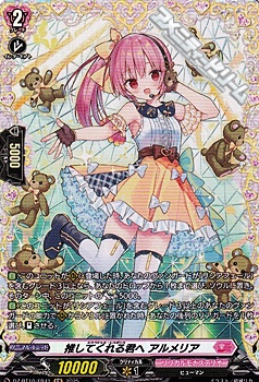 画像1: 【FR】推してくれる君へ アルメリア (1)