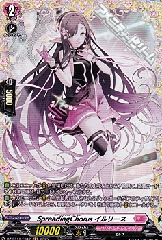 画像1: 【FR】SpreadingChorus イルリース (1)