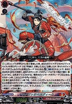 画像1: 【RRR】ドラグリッター サディーク (1)