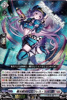 画像1: 【RRR】極光戦姫 フロウレス・ライラ (1)