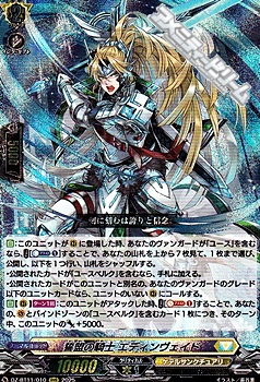 画像1: 【RRR】誓盟の騎士 エディンヴェイド (1)