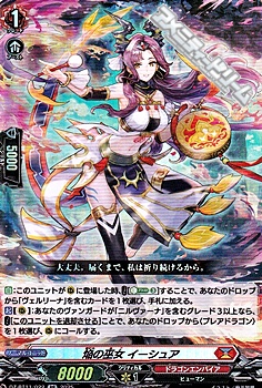 画像1: 【RR】焔の巫女 イーシュア (1)