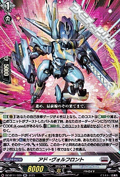 画像1: 【RR】アド・ヴォルフロント (1)