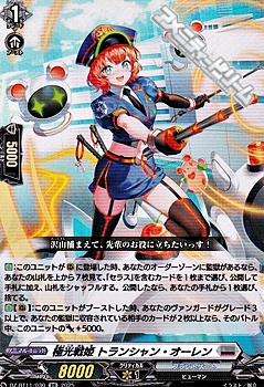 画像1: 【RR】極光戦姫 トランシャン・オーレン (1)