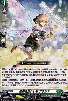 画像1: 【RR】楽園を訪れし者 フラルス (1)