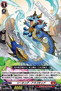 画像1: 【R】ソーキング・ドラコキッド (1)