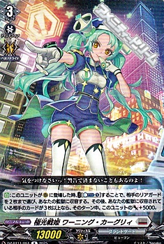 画像1: 【R】極光戦姫 ワーニング・カーグリィ (1)