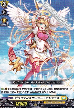 画像1: 【R】ピュリティスケーラー・エンジェル (1)