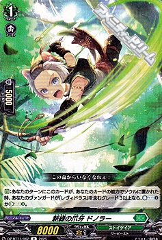 画像1: 【R】新緑の爪牙 ドノラー (1)