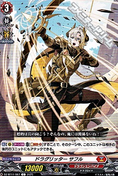 画像1: 【C】ドラグリッター サフル (1)