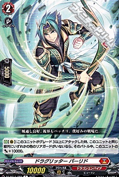 画像1: 【C】ドラグリッター バーリド (1)