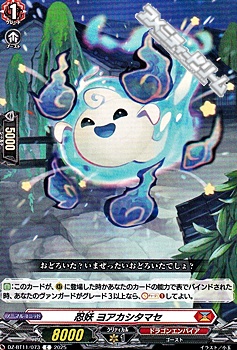 画像1: 【C】忍妖 ヨアカシタマセ (1)