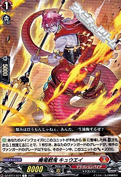 画像1: 【C】魔竜戦鬼 キュウエイ (1)