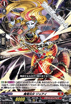 画像1: 【C】魔竜仙女 ジョアイ (1)