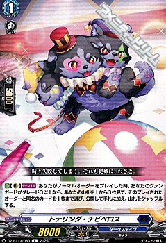 画像1: 【C】トテリング・チビベロス (1)