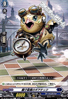 画像1: 【C】麟子鳳雛のギアチック (1)