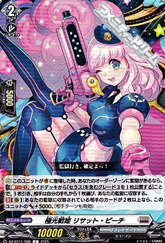 画像1: 【C】極光戦姫 リサット・ピーチ (1)