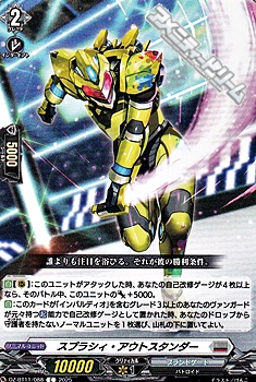 画像1: 【C】スプラシィ・アウトスタンダー (1)