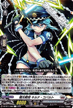 画像1: 【C】極光戦姫 キルナ・コバルト (1)