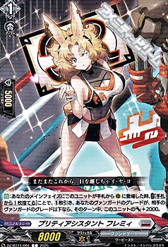 画像1: 【C】プリティアシスタント フレミィ (1)