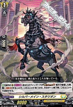 画像1: 【C】シルバーメイン・スタリオン (1)