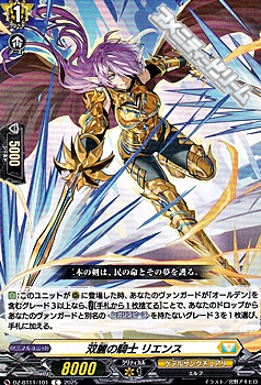画像1: 【C】双麗の騎士 リエンス (1)