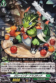 画像1: 【C】グローイング・ドラコキッド (1)