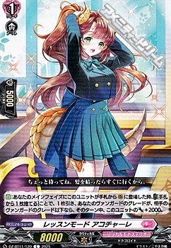 画像1: 【C】レッスンモード アコチャーレ (1)