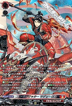 画像1: 【SR】ドラグリッター サディーク (1)