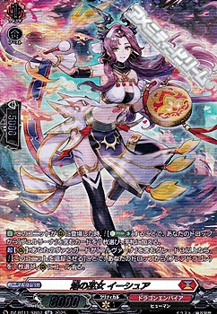 画像1: 【SR】焔の巫女 イーシュア (1)