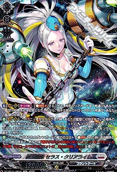 画像1: 【SR】極光戦姫 セラス・クリアライト (1)