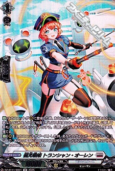 画像1: 【SR】極光戦姫 トランシャン・オーレン (1)
