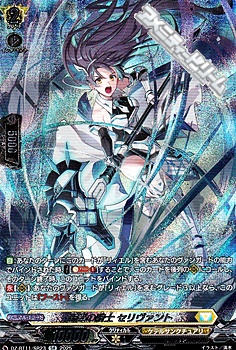 画像1: 【SR】断裂の騎士 セリヴァント (1)