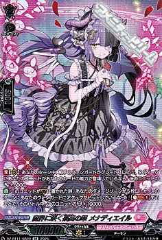 画像1: 【SR】魔界に咲く孤高の華 メナディエイル (1)