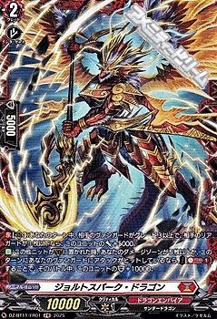 画像1: 【FR】ジョルトスパーク・ドラゴン (1)